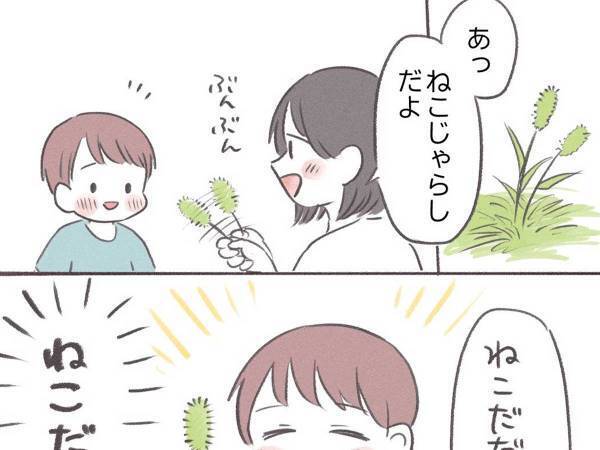 母親が「猫じゃらし」と教えると？　２歳息子の『発言』にメロメロ　「可愛い…」