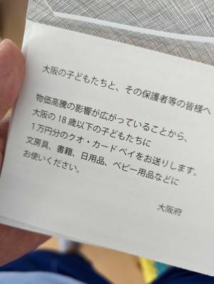 大阪府から届いた書類の中身に「羨ましい」「うちの地域にも配って」
