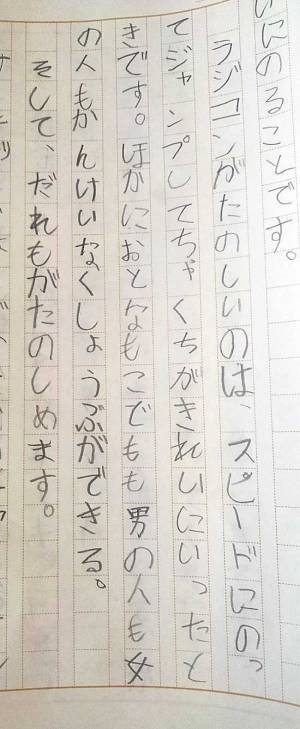 「感動した」「胸が熱くなる！」　ラジコンが好きな小学１年生、書いた作文が…？