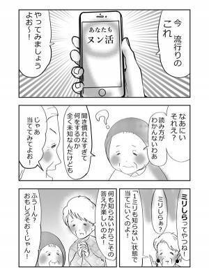 『ヌン活』を始めたおばあさんたち　最高のやり取りに「吹き出した」「こうなりたい！」