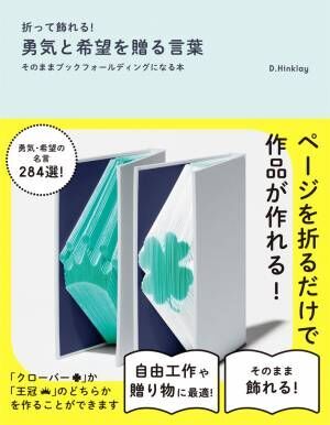 １冊で２度楽しめる！夏休みの自由研究にもぴったりな本がこちら！