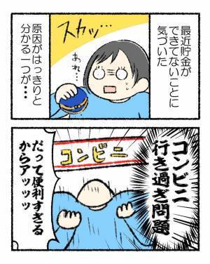 「私かと思った」「本当に共感！」貯金ができていないと気付いた女性　原因は…？