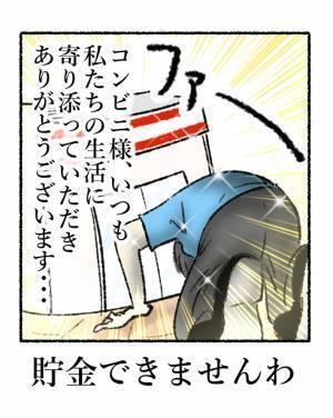 「私かと思った」「本当に共感！」貯金ができていないと気付いた女性　原因は…？