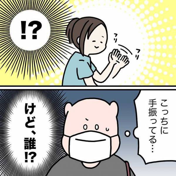 外出中、見知らぬ女の子に手を振られた女性　オチに「優しい間違い」「あるある」