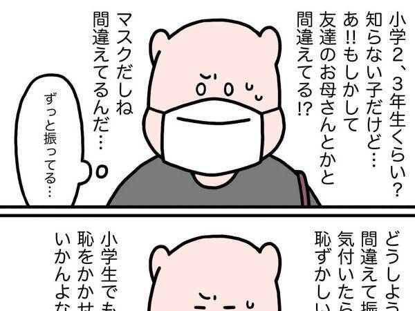 外出中、見知らぬ女の子に手を振られた女性　オチに「優しい間違い」「あるある」