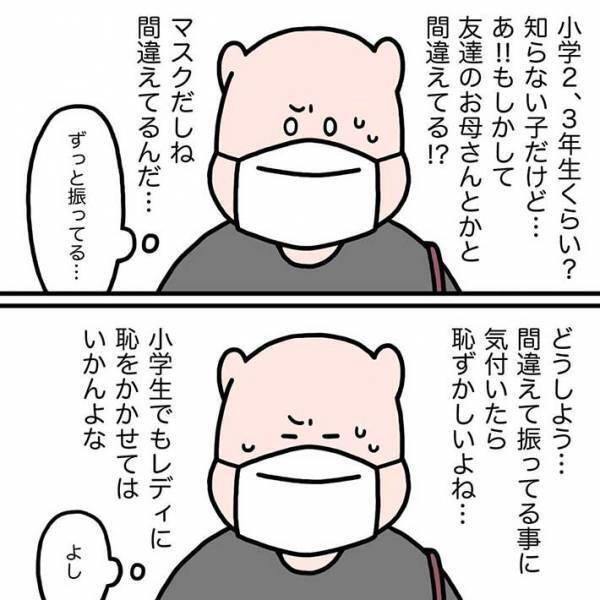 外出中、見知らぬ女の子に手を振られた女性　オチに「優しい間違い」「あるある」