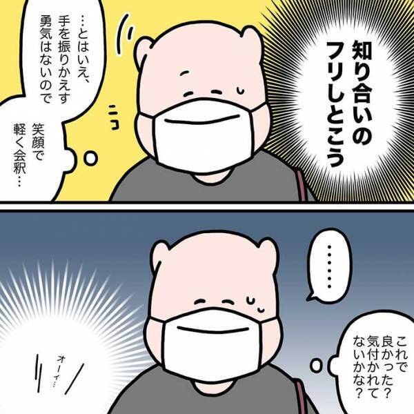 外出中、見知らぬ女の子に手を振られた女性　オチに「優しい間違い」「あるある」