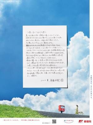 斎藤佑樹が書いた直筆の手紙　『前を向くために必要なもの』に「鳥肌が立った」