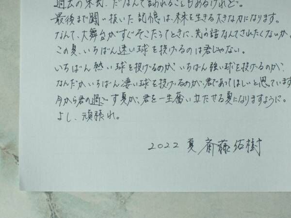斎藤佑樹が書いた直筆の手紙　『前を向くために必要なもの』に「鳥肌が立った」