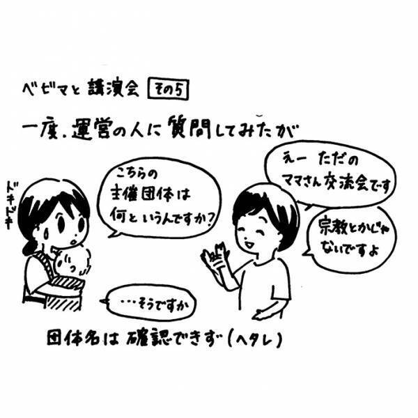 子育て中の母親を狙った勧誘？　女性の体験談に「同じようなことがあった」の声相次ぐ