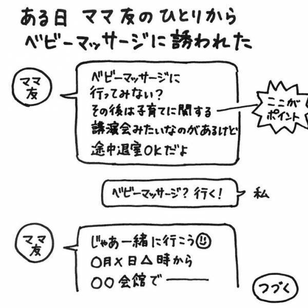 子育て中の母親を狙った勧誘？　女性の体験談に「同じようなことがあった」の声相次ぐ
