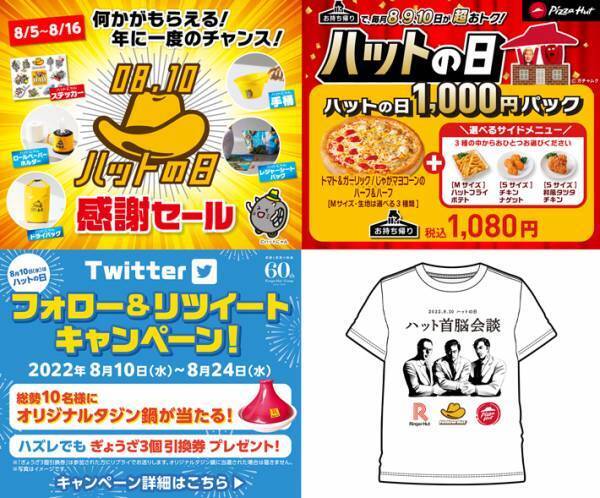 「こういうの最高！」８月１０日を盛り上げるべく撮影されたCMがこちら！