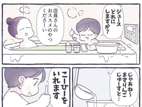 『店員ごっこ』をする３歳児　お玉で湯をすくい、ジュースを作っていたのに？