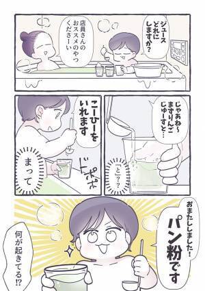 『店員ごっこ』をする３歳児　お玉で湯をすくい、ジュースを作っていたのに？