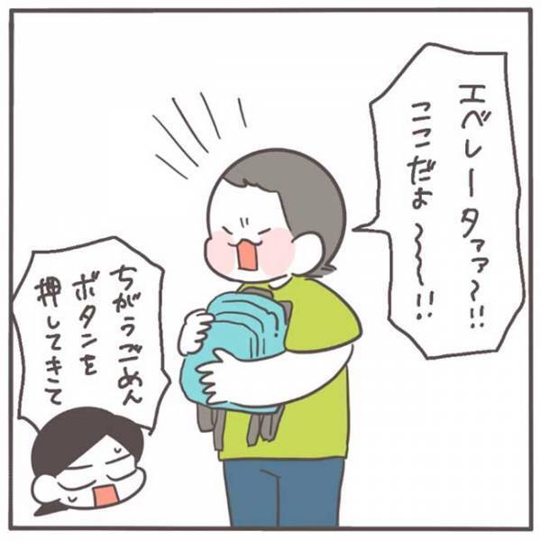「やばい！遅刻するッ」　２歳の息子に「エレベーターを呼んでおいて」と頼むと…？