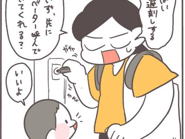 「やばい！遅刻するッ」　２歳の息子に「エレベーターを呼んでおいて」と頼むと…？