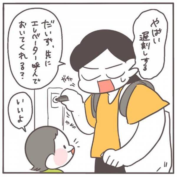 「やばい！遅刻するッ」　２歳の息子に「エレベーターを呼んでおいて」と頼むと…？
