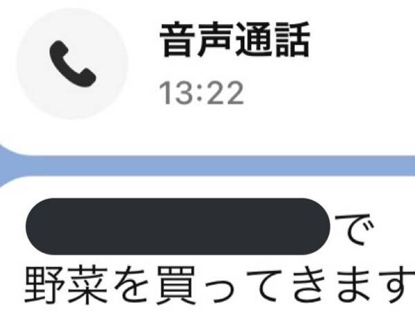 Line で 野菜を買ってくる と連絡した母親 隠れた３つの言葉に すごい 22年8月10日 ウーマンエキサイト