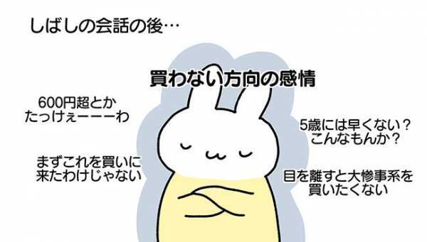 娘におねだりされた時、母の頭に浮かぶのは…？　「分かる！」「私もそう」