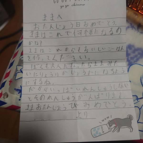 長男からもらった『誕生祝いの手紙』に「涙を流しながら…大爆笑しちゃいました」