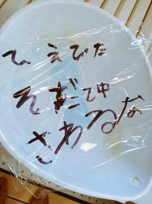 お風呂のおけに「さわるな」のメモ　娘が『冷えピタ』を『育て中』で…！？