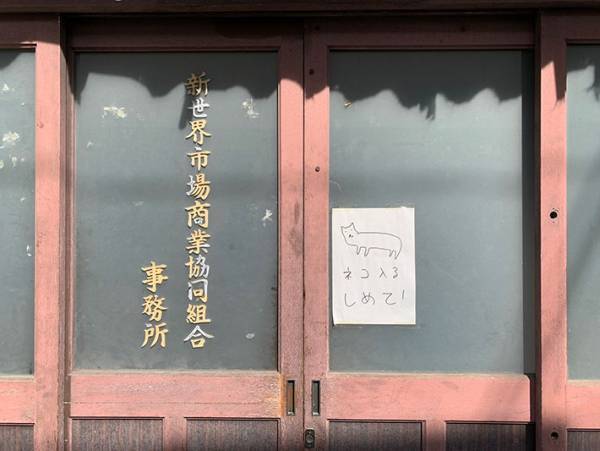 商店街で発見　事務所の『貼り紙』に「かわいい」「じわじわくる」