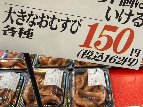 大きなおむすびも、従業員なら？　スーパーで見た言葉に衝撃