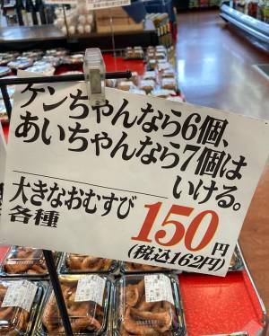 大きなおむすびも、従業員なら？　スーパーで見た言葉に衝撃