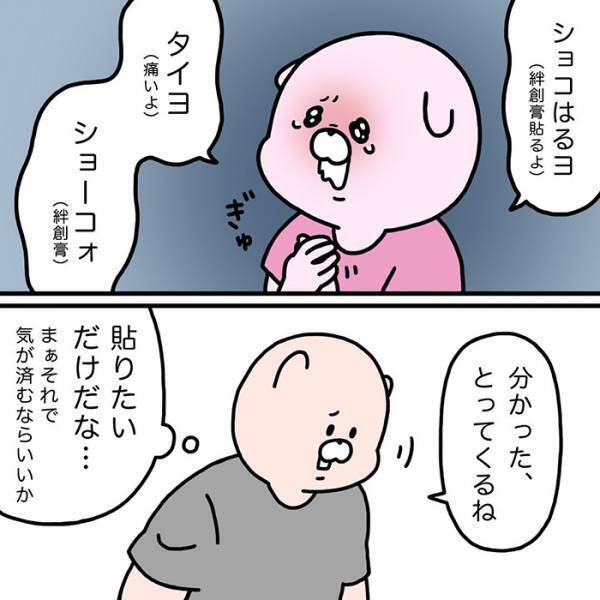 ドアで指を挟み、２歳児が号泣！　絆創膏を渡した結果に「子供あるある！」「めっちゃ分かる」