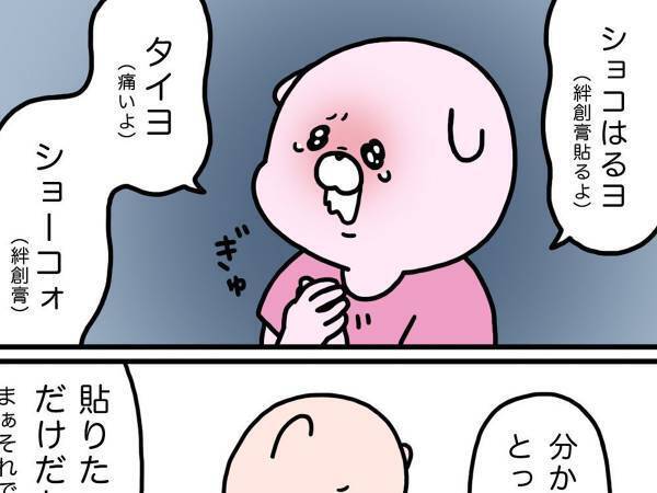 ドアで指を挟み、２歳児が号泣！　絆創膏を渡した結果に「子供あるある！」「めっちゃ分かる」