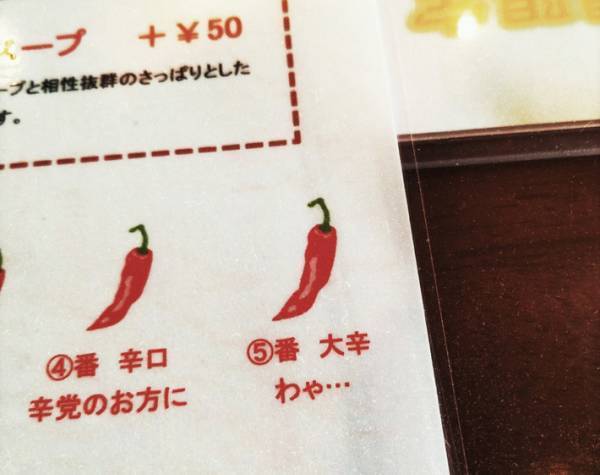 カレー店で目にしたメニュー表　辛さの説明文に「独特」「声に出して読んでみたくなる」