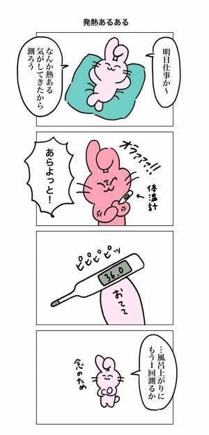 「仕事、さぼりたいたいな～」　気合を入れて、熱を測ってみると…？