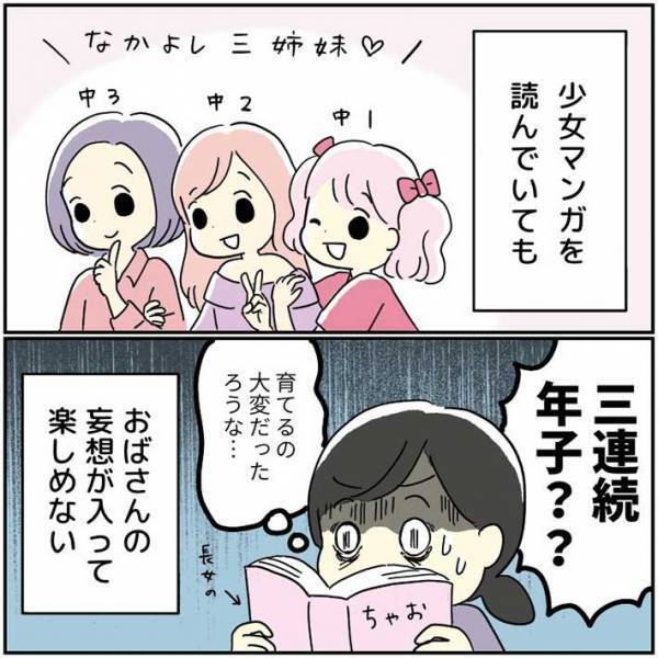 娘が愛読する『ちゃお』を読んだ母親　感想に「マジでそれ」「めっちゃ分かります！」