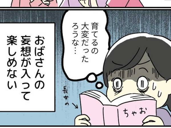 娘が愛読する『ちゃお』を読んだ母親　感想に「マジでそれ」「めっちゃ分かります！」