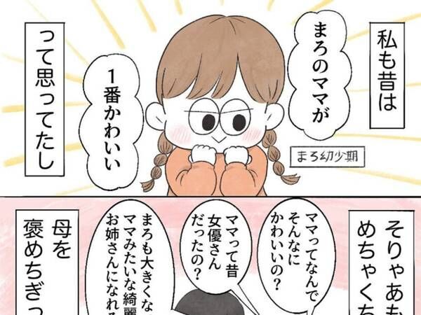 「これは怖い」「やめてー！」自分の母親を世界一かわいいと思っている娘が…？