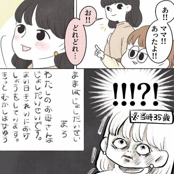 「これは怖い」「やめてー！」自分の母親を世界一かわいいと思っている娘が…？