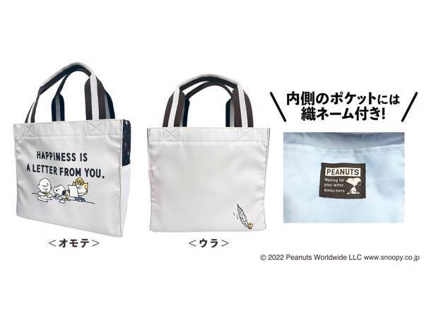 『ピーナッツ』が郵便局とコラボ！限定グッズに「かわいい」「欲しい」の声