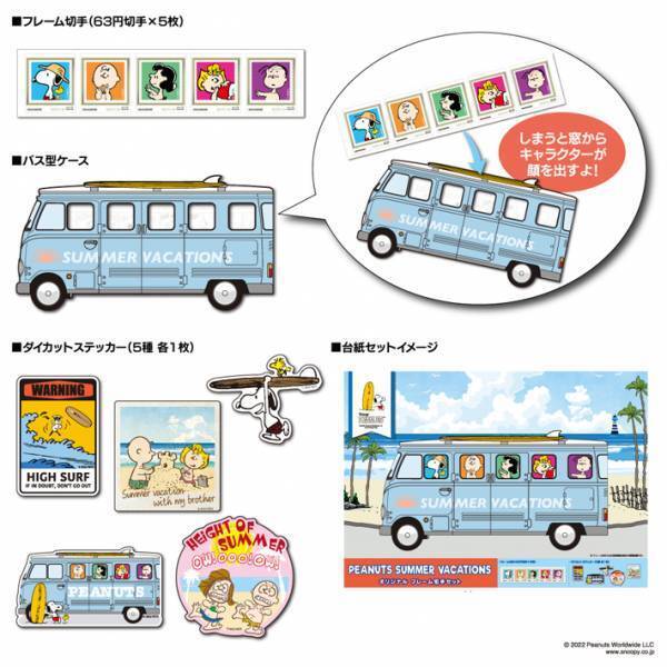 『ピーナッツ』が郵便局とコラボ！限定グッズに「かわいい」「欲しい」の声