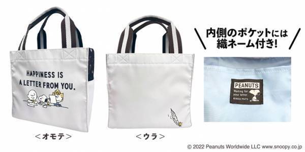 『ピーナッツ』が郵便局とコラボ！限定グッズに「かわいい」「欲しい」の声