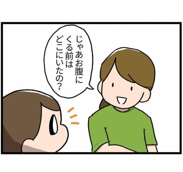 ３歳の娘に「お腹の中にくる前はどこにいた？」と聞いてみると…
