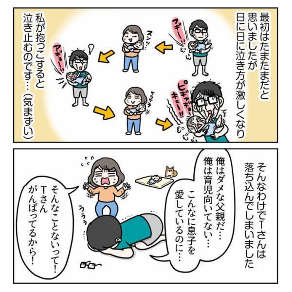 息子が夫にギャン泣き！　『パパ見知り』の意外な理由とは？　「懐かしい」「頑張って」