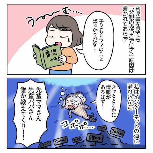 息子が夫にギャン泣き！　『パパ見知り』の意外な理由とは？　「懐かしい」「頑張って」