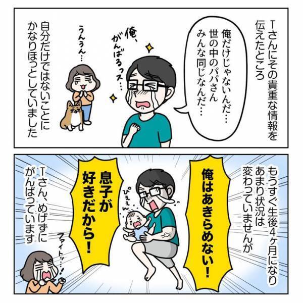 息子が夫にギャン泣き！　『パパ見知り』の意外な理由とは？　「懐かしい」「頑張って」