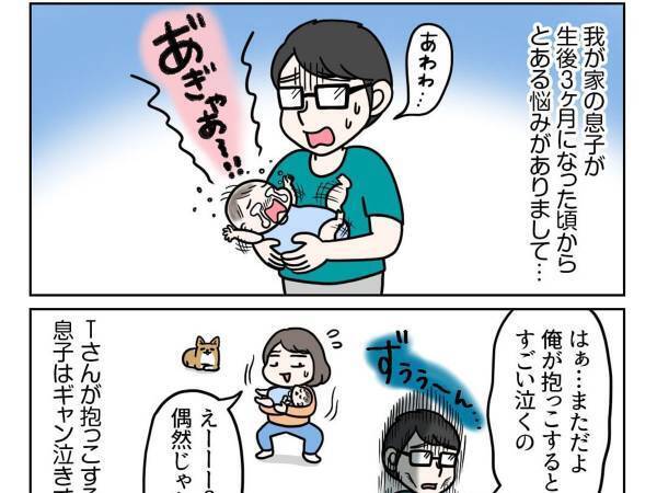 息子が夫にギャン泣き！　『パパ見知り』の意外な理由とは？　「懐かしい」「頑張って」