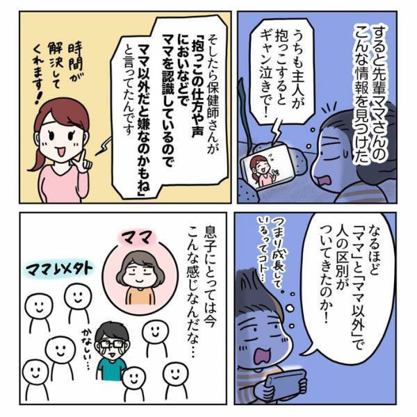 息子が夫にギャン泣き！　『パパ見知り』の意外な理由とは？　「懐かしい」「頑張って」