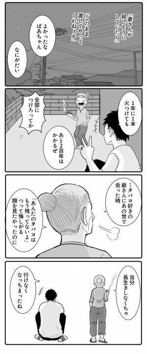 『送り火』をする祖母　さびしそうな姿を見て、孫が？「涙が…」「愛だな」