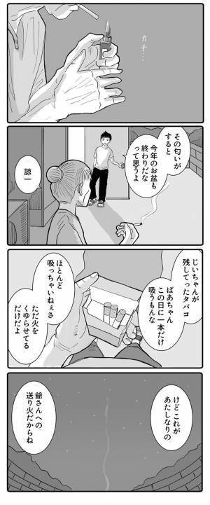 『送り火』をする祖母　さびしそうな姿を見て、孫が？「涙が…」「愛だな」