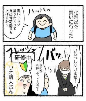 フレッシュな新人店員に遭遇した客　とった行動に「めっちゃ分かる」「優しい世界」