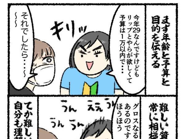 フレッシュな新人店員に遭遇した客　とった行動に「めっちゃ分かる」「優しい世界」