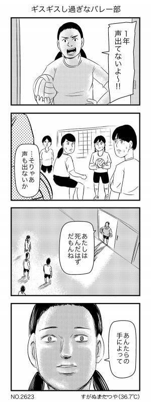 ギスギスしたバレー部の『真相』　飛び出た一言に「マジか…」「闇が深い」